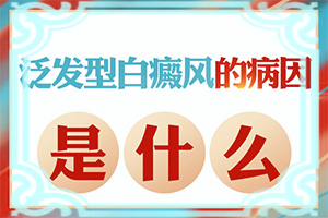 脖子上的皮肤有一小块白是什么原因
