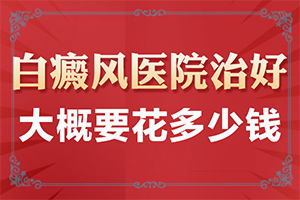 脸上突然白了一小块是什么原因不明显的