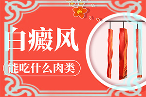 手上白点癫风有什么危害图片