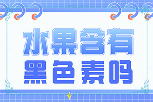 脸上起白色斑是什么原因引起的怎么治疗