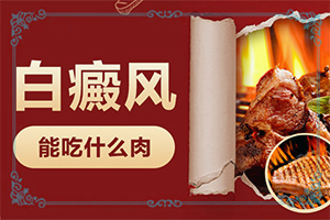 小儿汗斑和白斑图片对比