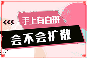 兰州皋兰县白癜风专科医院较好的是哪家医院