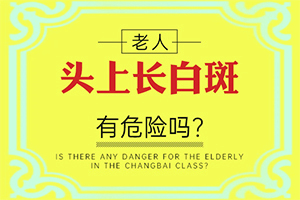 出现白点是什么病的征兆怎么治疗