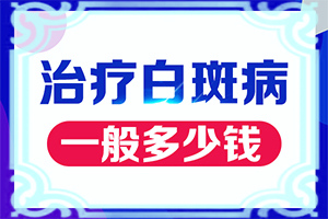 小孩子脸上一小块白是什么原因