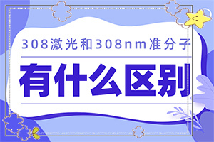 兰州安宁区哪家医院治疗白癜风好呢