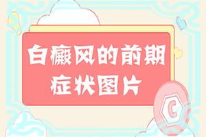 脸上长了个白块是什么原因造成的
