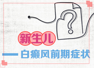 兰州皋兰县哪个专科医院治疗白癜风比较好