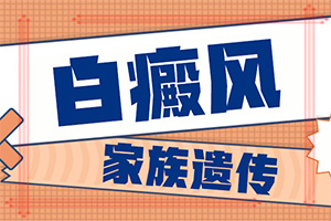 「探索」为什么得白点癫风-身体有白斑是为什么