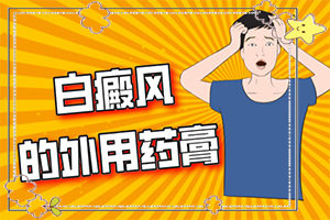 兰州城关区白癜风看的非常好的医院在哪里