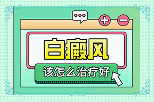 女人小肚子两边出来好几块白斑是怎么回事