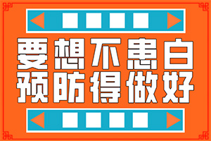 兰州白癜风医院名气大不大