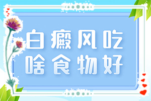 兰州治疗白癞风疾病比较好的医院是哪家