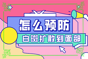 兰州治疗白癜风哪家医院可以放心就诊
