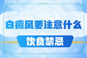 小孩脸上涨了一大块白斑,怎么回事