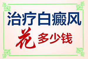 兰州安宁区哪家医院有治疗白癜风的308治疗仪