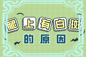 小孩子手指上有白点是什么原因图片