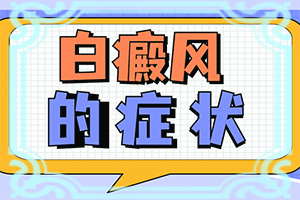 眼皮白色斑块是什么原因引起的