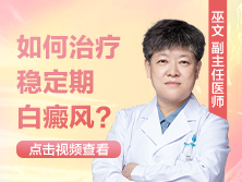 白点癫风稳定期还会发展吗怎么治疗