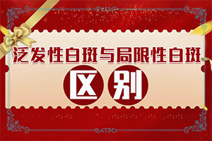 无色素白颠有可能自己治愈吗