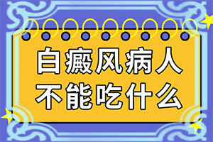 白颠疯病初期怎么预防复发
