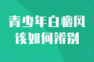 胳膊上有白点图片女孩子