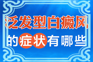身体有很多小白点是什么原因