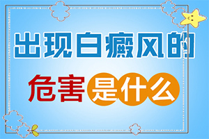 兰州高新区去哪个白癜风治疗医院比较好
