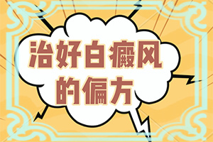 小孩肩膀有白色块是什么原因图片