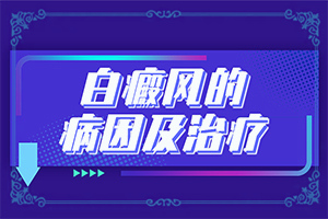后脖子上有白色斑块是什么原因图片
