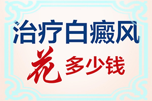 12岁小孩脸上有白色块是什么原因引起的