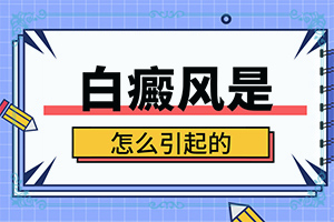 手上有白色的小圆点是什么原因很痒很热出汗