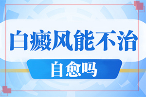 兰州城关区哪家白癜风医院治疗比较好