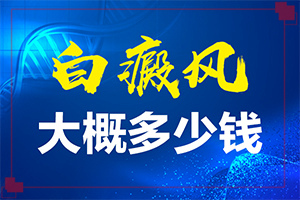 得了白癜风在兰州高新区哪所医院治疗好