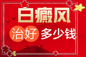 兰州城关区较好的白癜风专科治疗医院检查