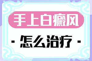 腿上和胳膊上有散在的小白斑是怎么回事