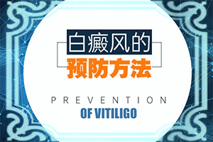 白斑初期症状图片是什么样