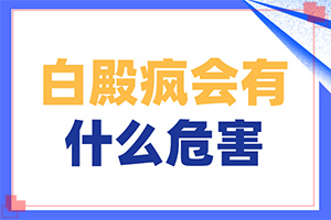 兰州红古区到哪家医院治疗白癜风较专业