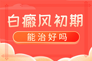 「积极就医」白点的原因是什么-白点癫风为什么会扩散