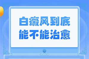 小孩皮肤有白色点点是什么原因造成的