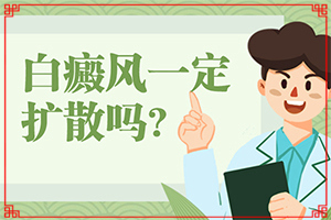 兰州城关区看白癫疯好的医院叫什么名字