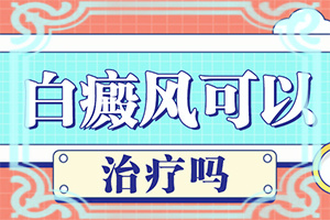 六岁小孩脸上有白色块是什么原因引起的