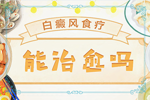 脸上出现白斑是什么原因造成的