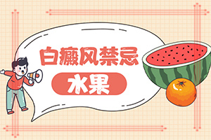 「实时热闻」为什么会有白点癫风-身上有白块原因是什么
