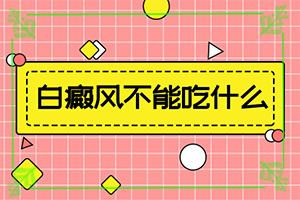 兰州的白癜风怎么治能省钱
