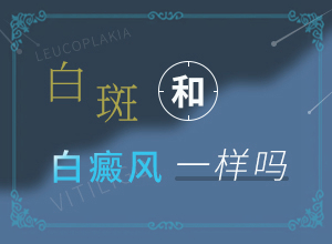 手臂上有白色的小白点是什么原因