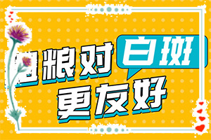 兰州安宁区去哪个白癜风治疗医院好