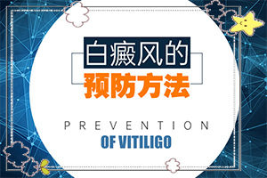 兰州安宁区白癜风治医院治疗较好的医院