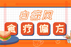 白巅峰初期症状问[评选]白点癫风早期会脱皮吗