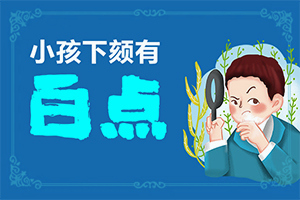 兰州中研白癜风专科门诊部收费如何