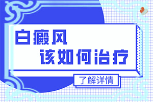 白点癫风早期可以控住吗图片